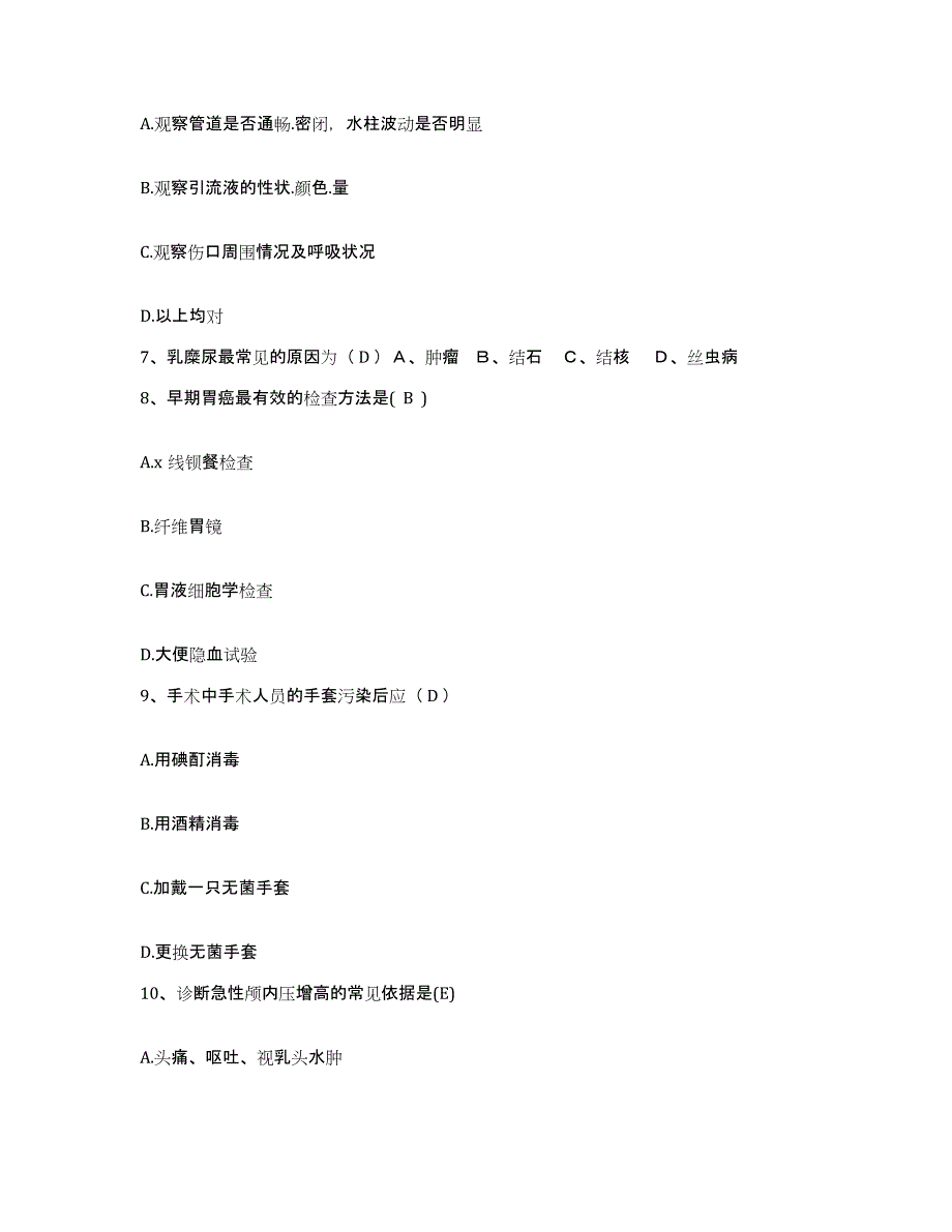 备考2025上海市闵行区中心医院上海瑞金医院集团闵行医院护士招聘每日一练试卷B卷含答案_第2页