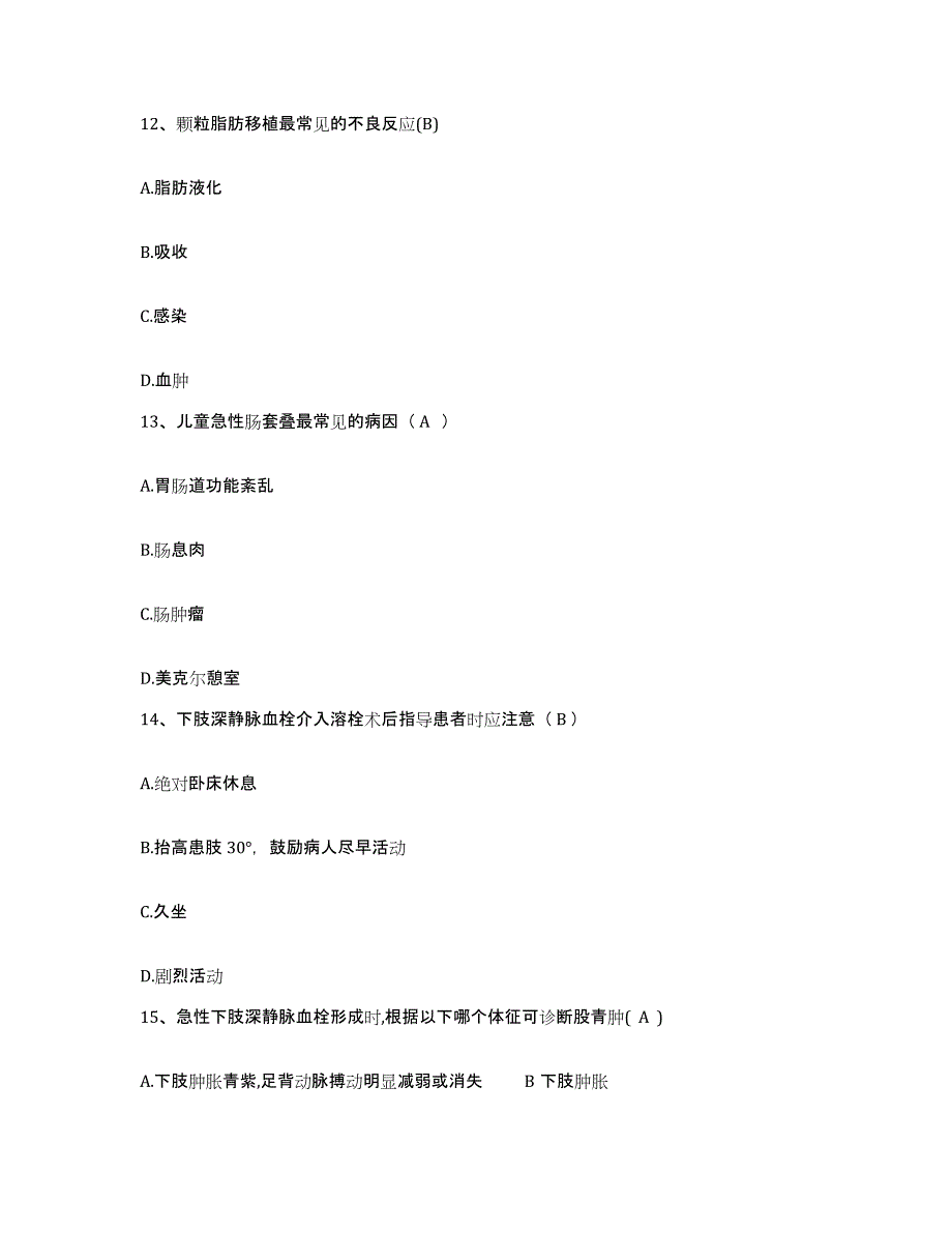 备考2025福建省宁德市精神病院(原：宁德地区第三医院)护士招聘题库附答案（典型题）_第4页