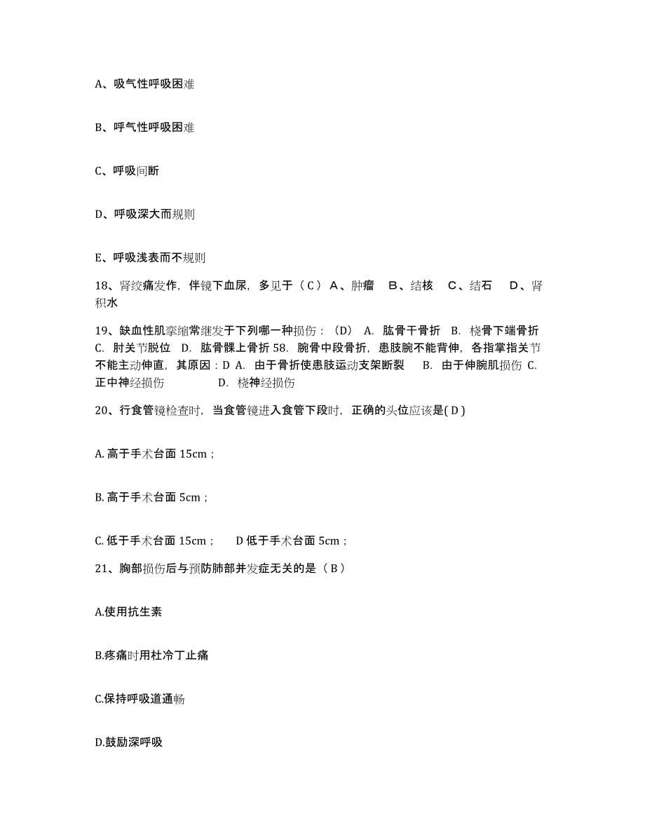 备考2025云南省宁蒗县中医院护士招聘通关试题库(有答案)_第5页