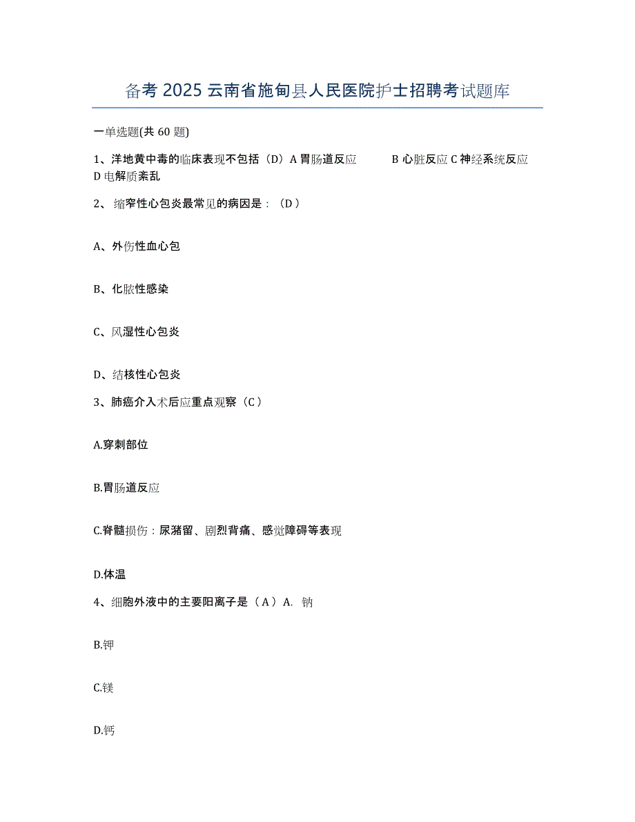 备考2025云南省施甸县人民医院护士招聘考试题库_第1页