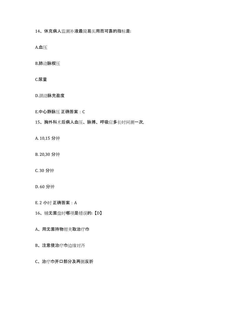 备考2025云南省施甸县人民医院护士招聘考试题库_第4页