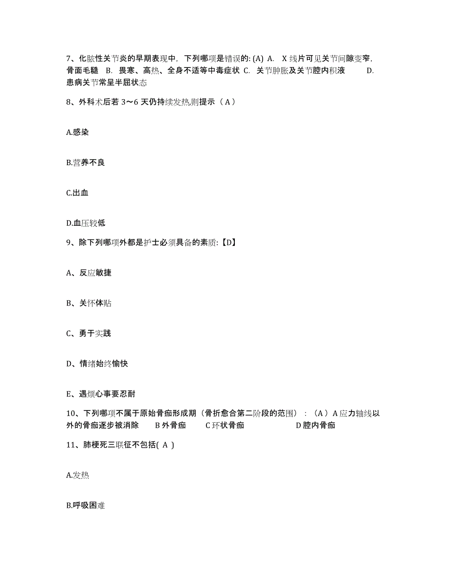 备考2025贵州省安顺市第二中医院护士招聘押题练习试卷B卷附答案_第3页