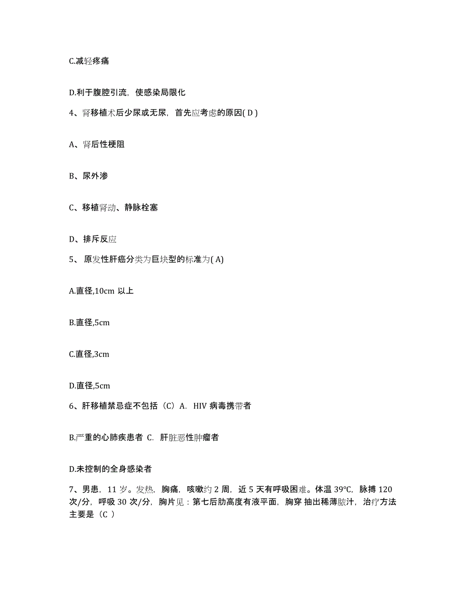 备考2025上海市浦东新区浦南医院护士招聘模拟题库及答案_第2页