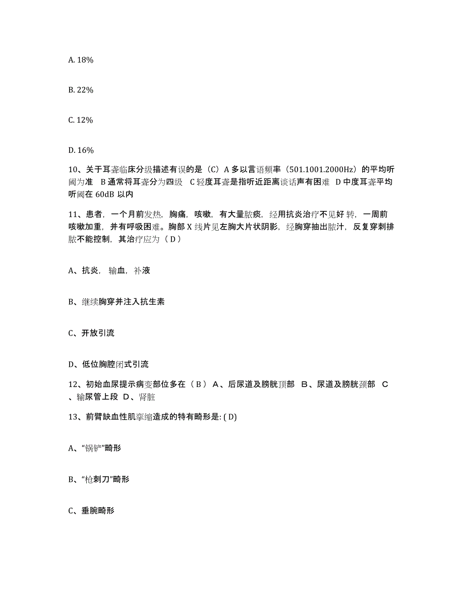 备考2025甘肃省漳县人民医院护士招聘通关提分题库及完整答案_第4页