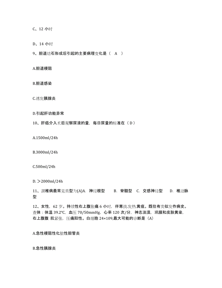 备考2025福建省连城县第二医院护士招聘模考预测题库(夺冠系列)_第3页