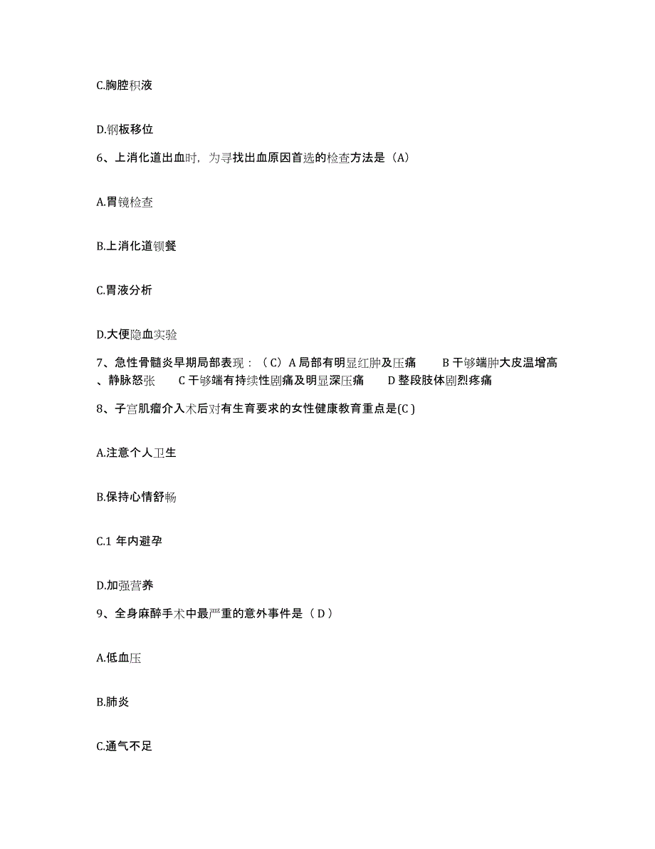 备考2025云南省普洱县人民医院护士招聘能力检测试卷A卷附答案_第2页