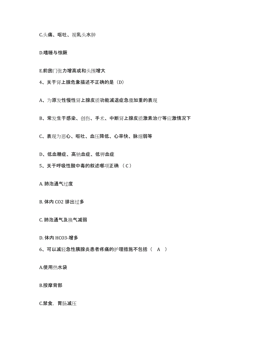 备考2025贵州省威宁县妇幼保健院护士招聘提升训练试卷B卷附答案_第2页