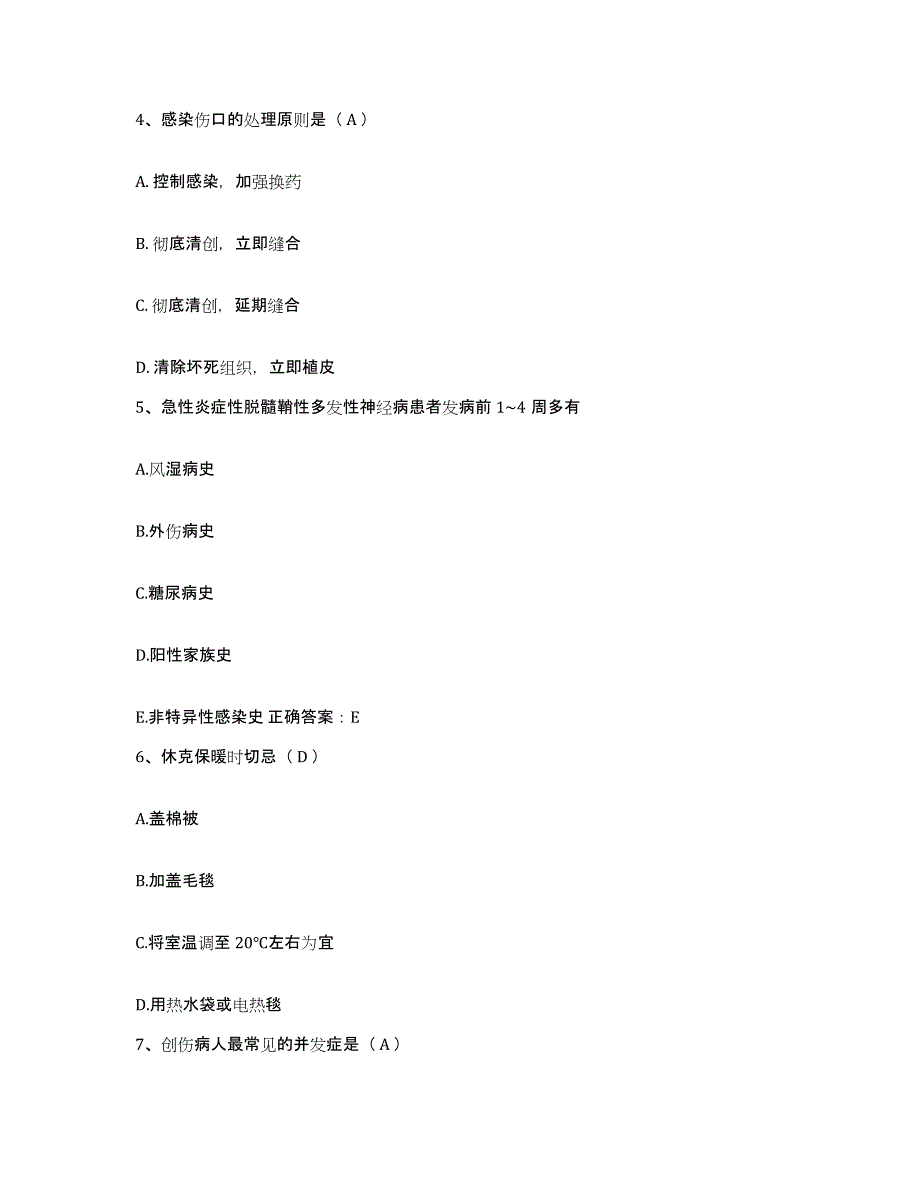 备考2025云南省昆明市云南妇产科医院护士招聘通关试题库(有答案)_第2页