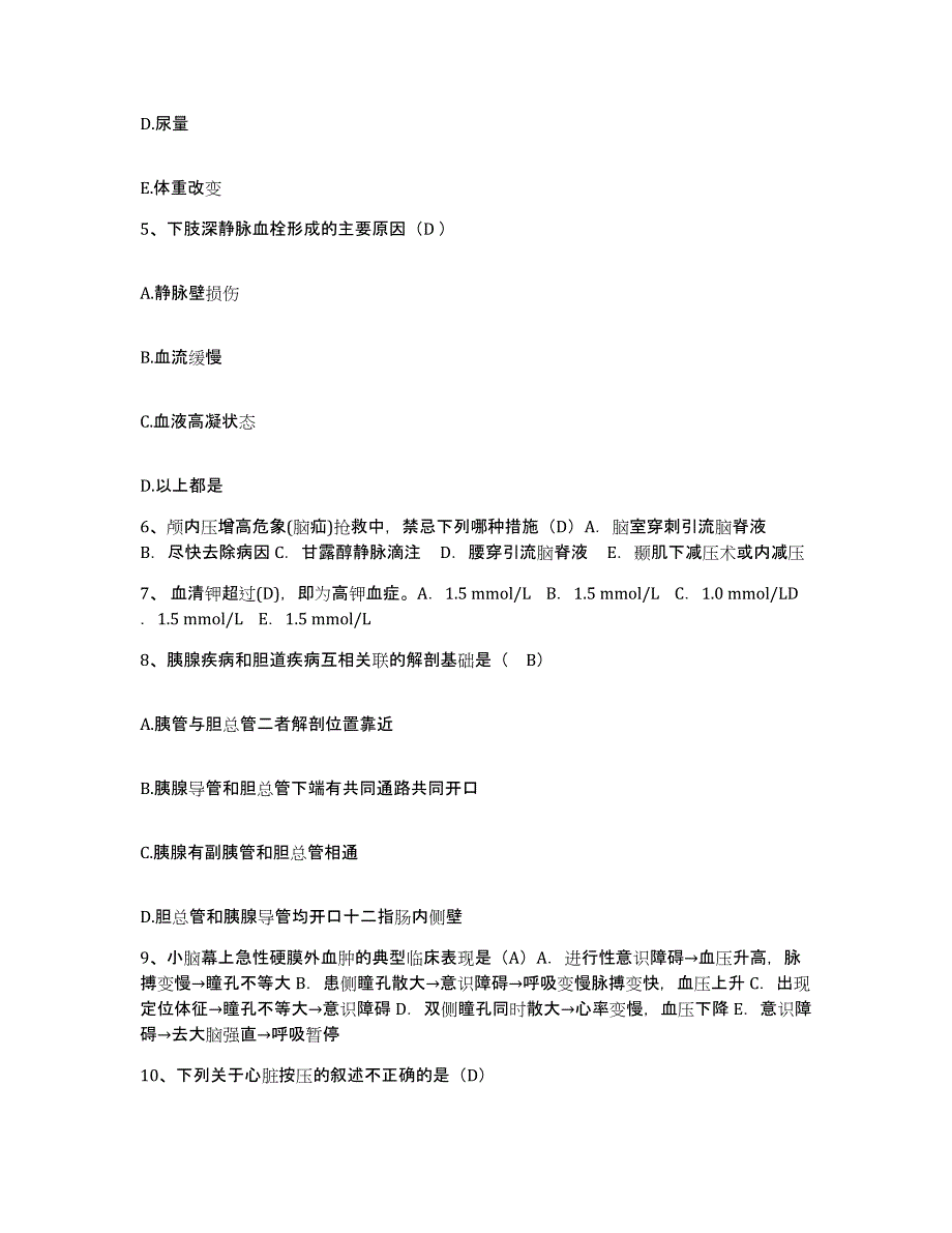 备考2025云南省元谋县中医院护士招聘模拟考试试卷A卷含答案_第2页