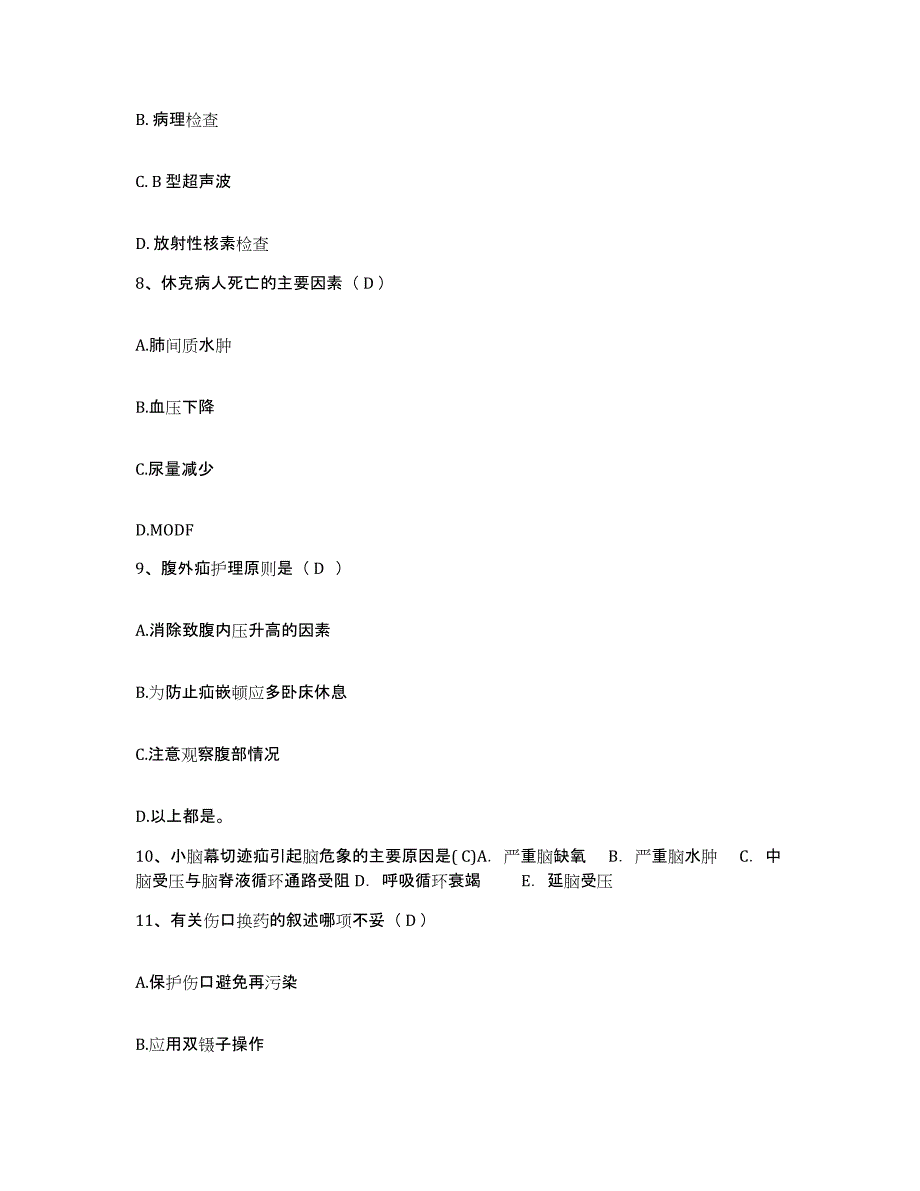 备考2025福建省莆田市莆田县黄石镇卫生院护士招聘考前冲刺模拟试卷A卷含答案_第3页