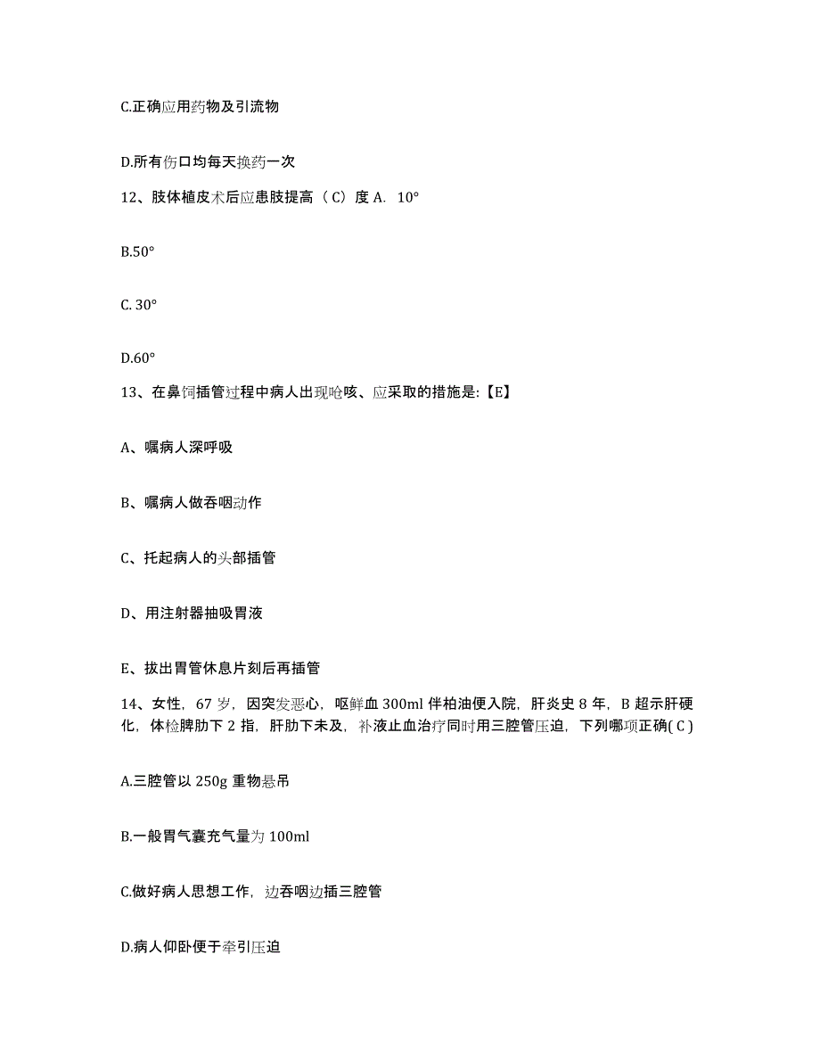 备考2025福建省莆田市莆田县黄石镇卫生院护士招聘考前冲刺模拟试卷A卷含答案_第4页