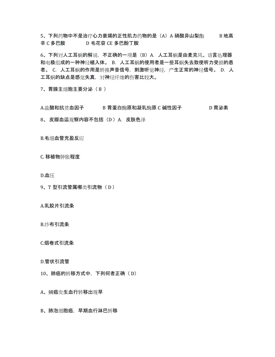 备考2025福建省晋江市精神病医院护士招聘自我检测试卷B卷附答案_第2页