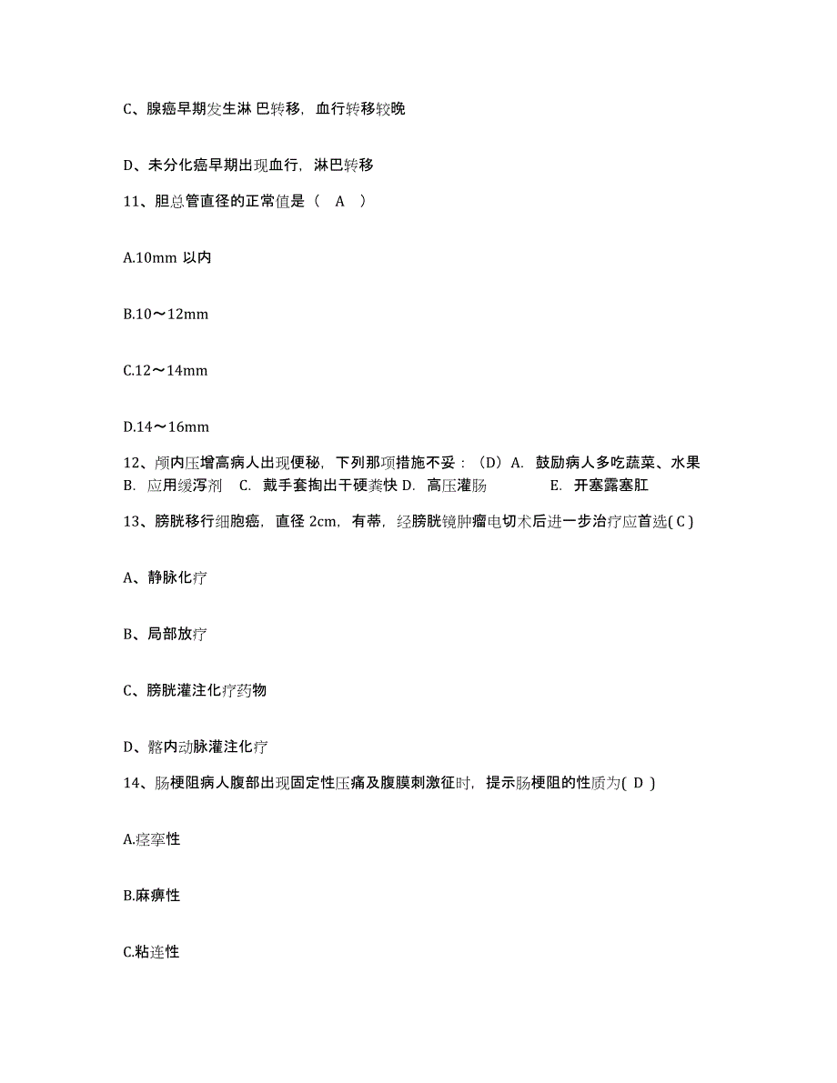 备考2025福建省晋江市精神病医院护士招聘自我检测试卷B卷附答案_第3页