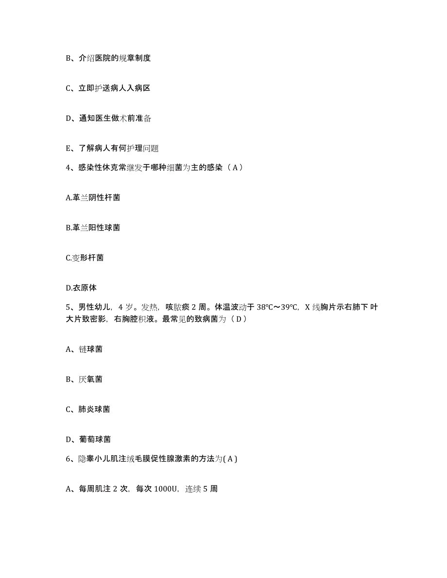 备考2025贵州省都匀市人民医院护士招聘强化训练试卷B卷附答案_第2页