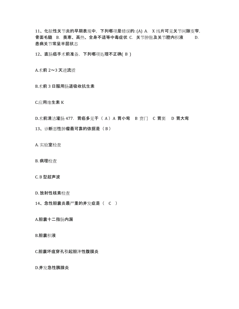 备考2025上海市普陀区中医院护士招聘过关检测试卷B卷附答案_第4页