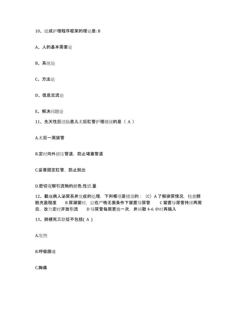备考2025贵州省七十三医院护士招聘自测提分题库加答案_第4页