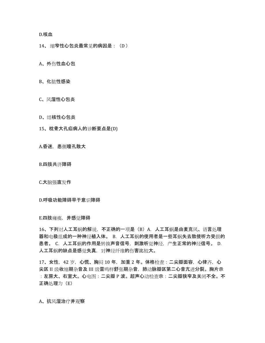 备考2025贵州省七十三医院护士招聘自测提分题库加答案_第5页