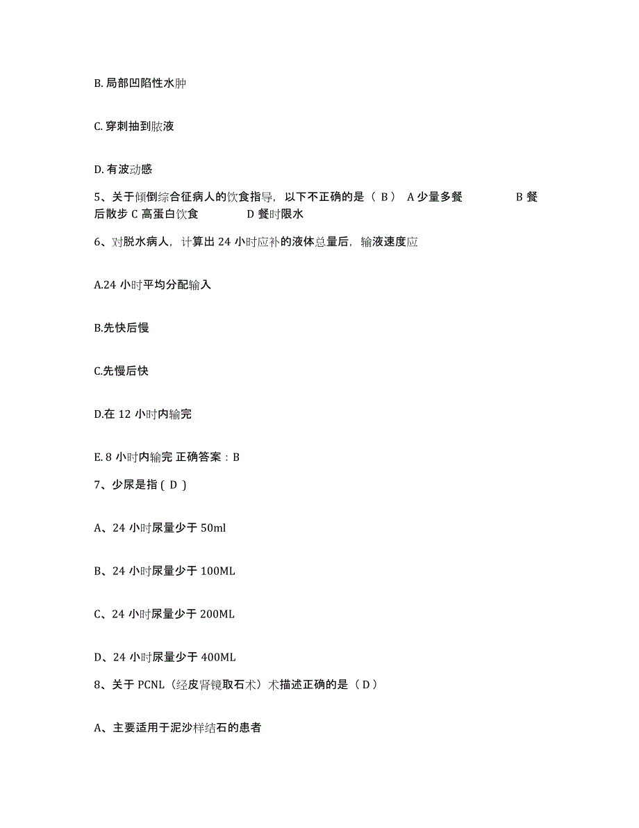 备考2025云南省思茅县思茅地区精神病院护士招聘高分通关题型题库附解析答案_第2页