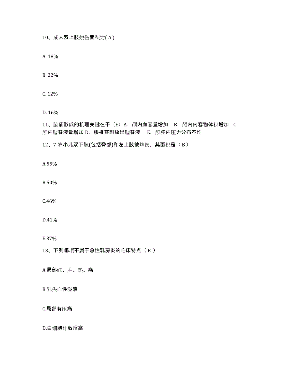 备考2025吉林省九台市第二人民医院护士招聘考前冲刺试卷B卷含答案_第4页