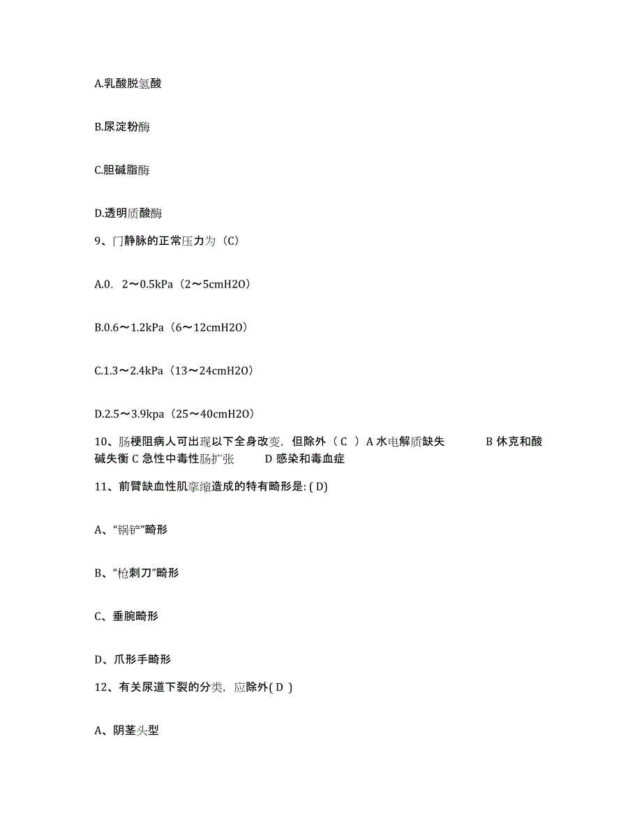 备考2025上海市松江区方塔中医院护士招聘押题练习试卷A卷附答案_第3页