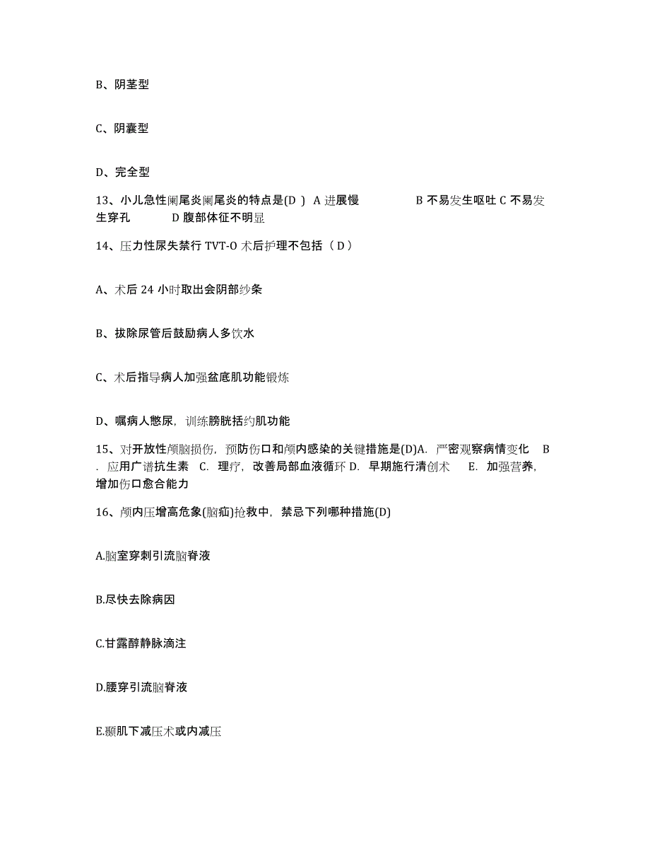 备考2025上海市松江区方塔中医院护士招聘押题练习试卷A卷附答案_第4页