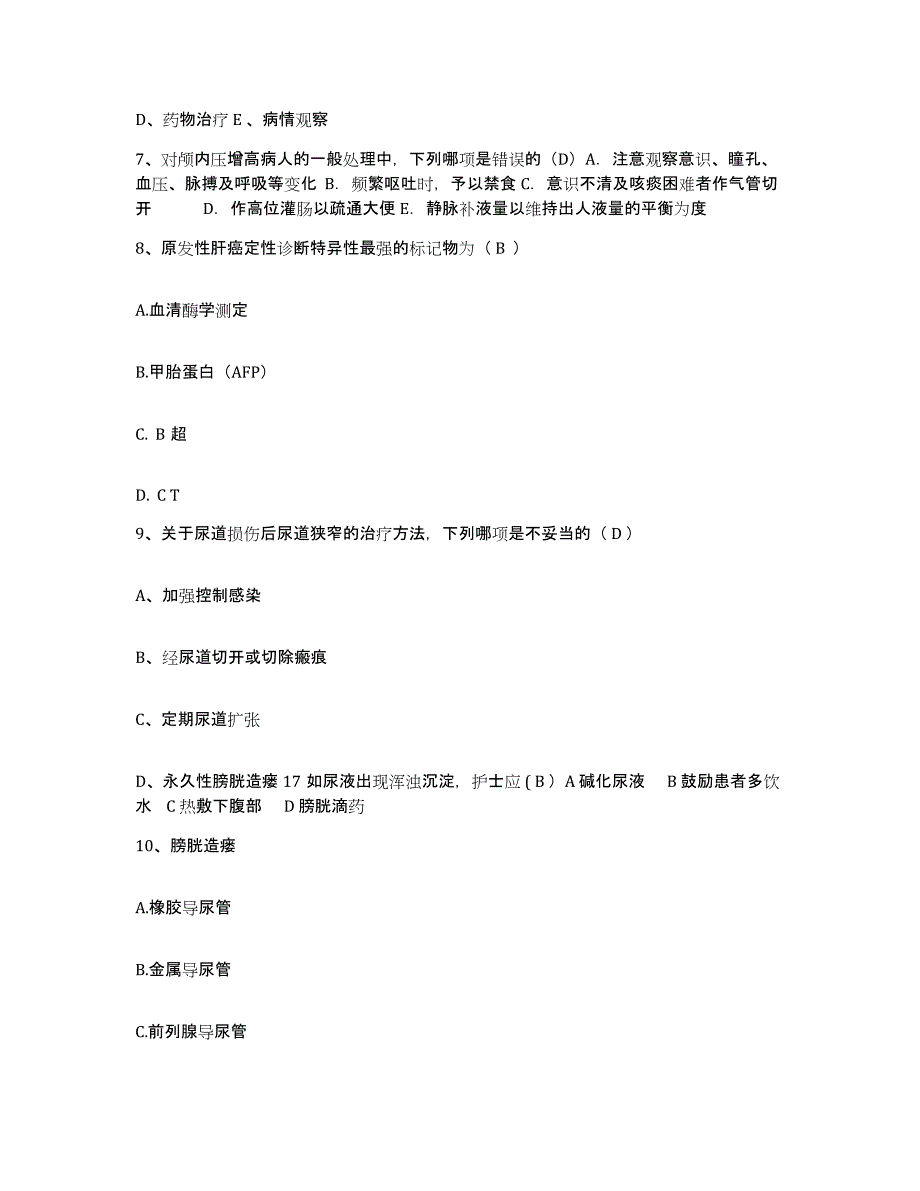 备考2025云南省盐津县妇幼保健院护士招聘自测提分题库加答案_第4页