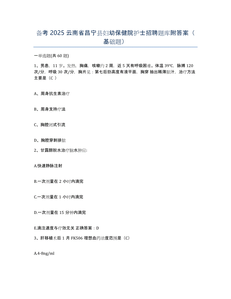 备考2025云南省昌宁县妇幼保健院护士招聘题库附答案（基础题）_第1页