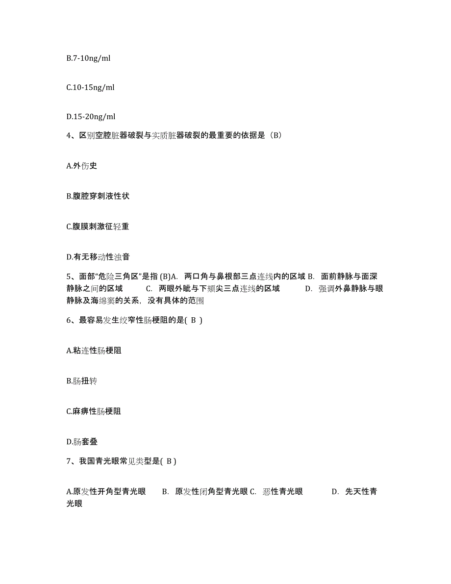 备考2025云南省昌宁县妇幼保健院护士招聘题库附答案（基础题）_第2页