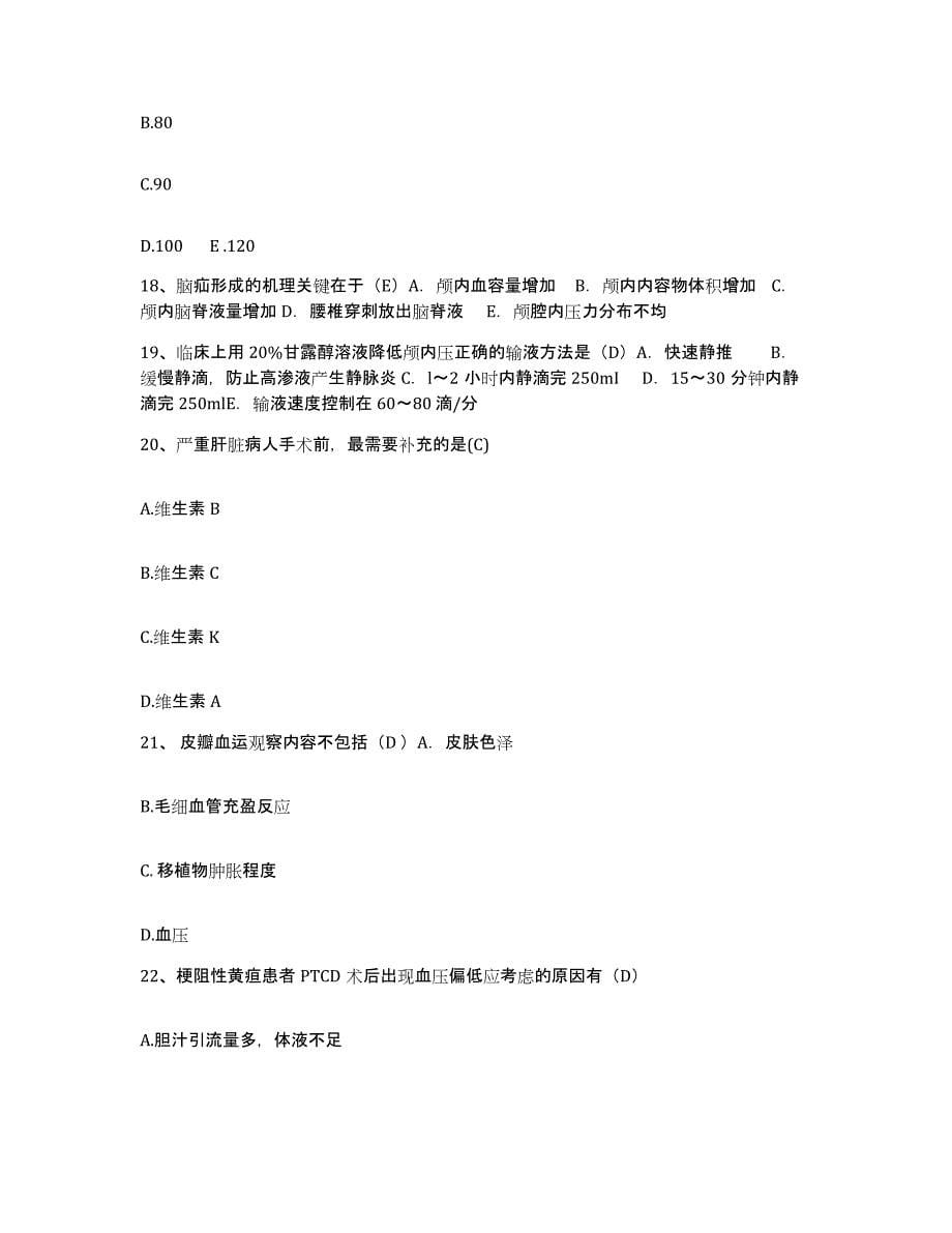 备考2025福建省三明市第一医院护士招聘通关提分题库及完整答案_第5页