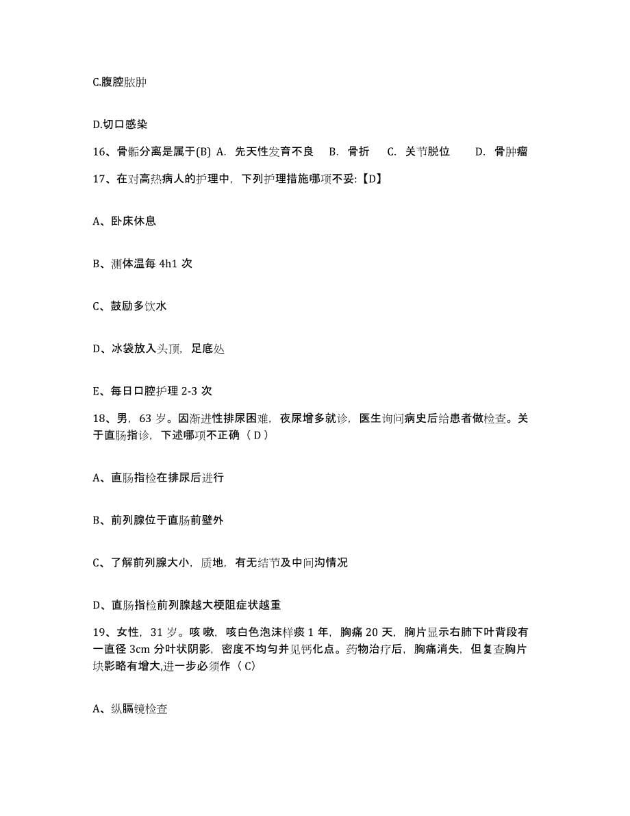 备考2025云南省砚山县人民医院护士招聘练习题及答案_第5页