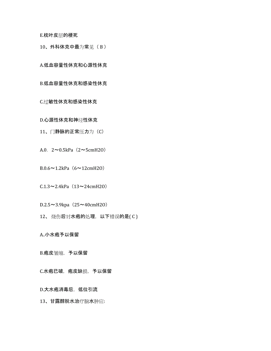 备考2025云南省昆明市盘龙区中医院护士招聘通关考试题库带答案解析_第4页