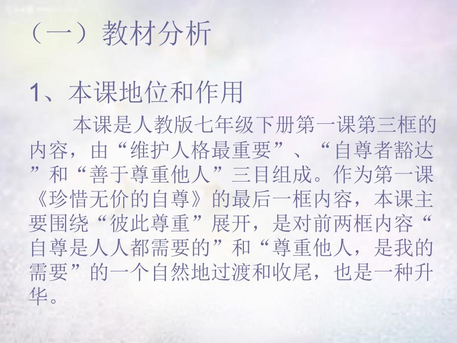 广东省增城市小楼中学七年级政治下册第一课第3框彼此尊重才能赢得尊重课件新人教版_第3页