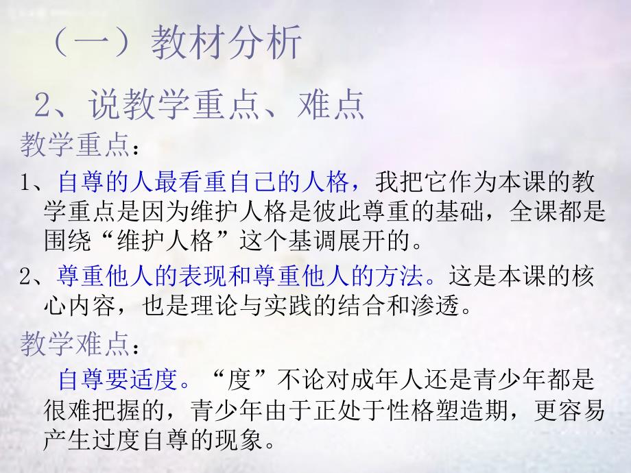 广东省增城市小楼中学七年级政治下册第一课第3框彼此尊重才能赢得尊重课件新人教版_第4页