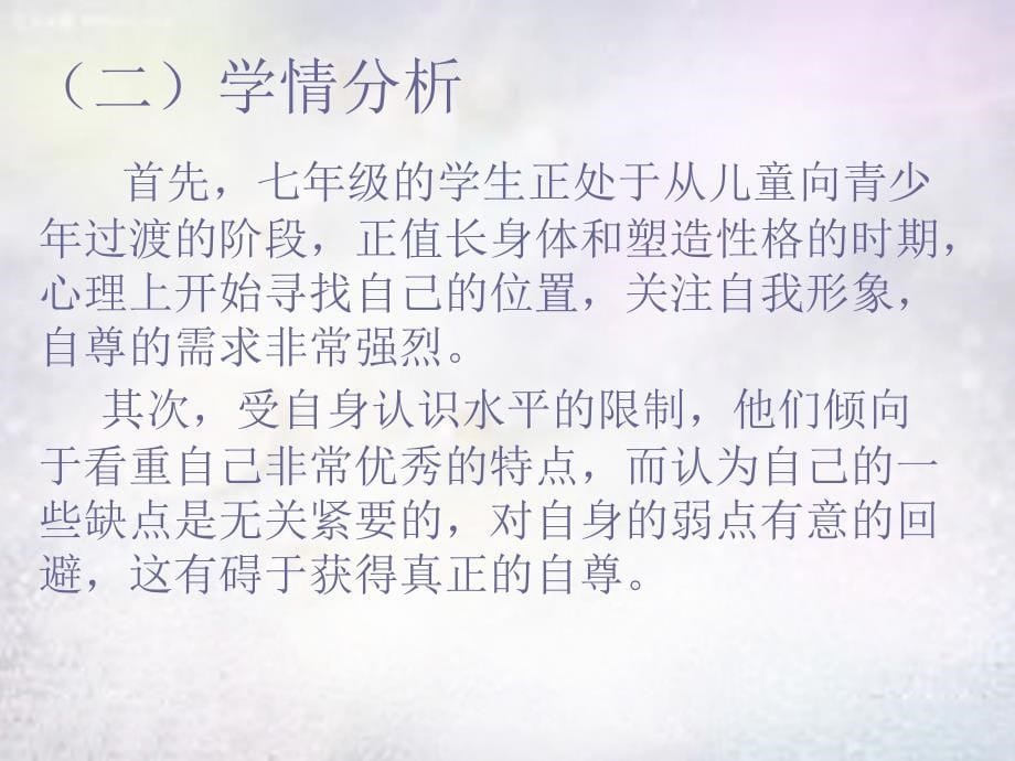 广东省增城市小楼中学七年级政治下册第一课第3框彼此尊重才能赢得尊重课件新人教版_第5页