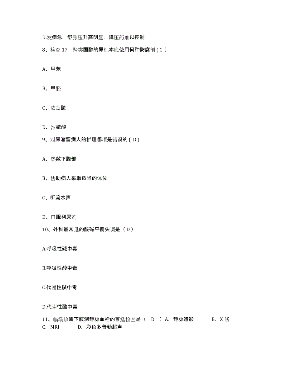 备考2025云南省双柏县人民医院护士招聘提升训练试卷A卷附答案_第3页