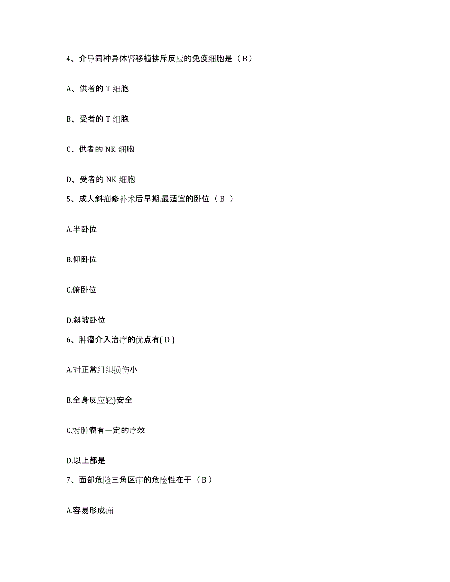 备考2025贵州省锦屏县民族中医院护士招聘测试卷(含答案)_第2页