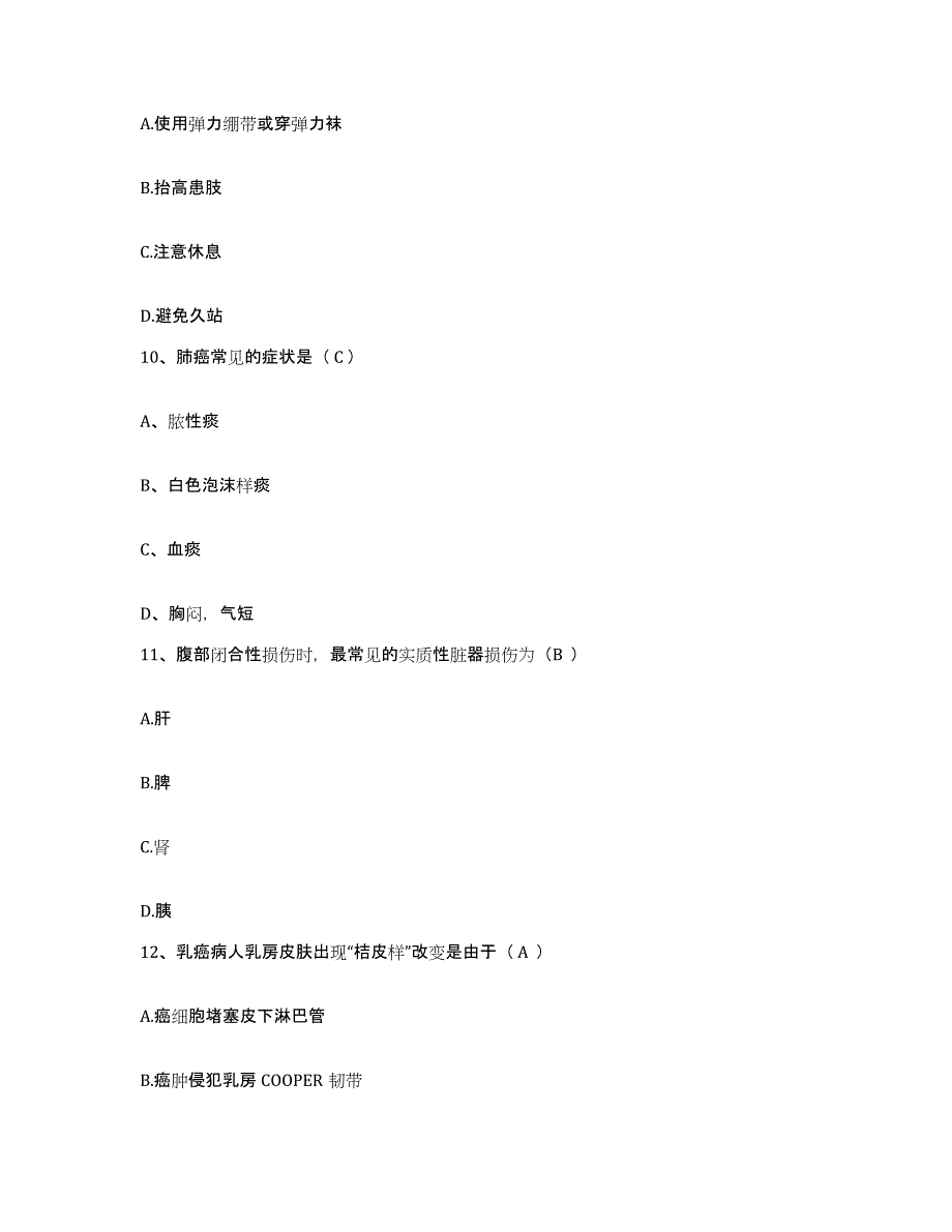 备考2025上海市复旦大学附属眼耳鼻喉科医院护士招聘考前冲刺试卷B卷含答案_第4页