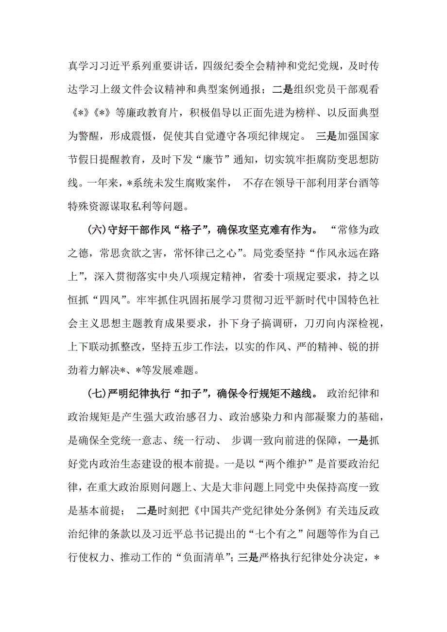 2024年政治生态政治生态分析研判情况报告自评报告范文（2篇稿）_第4页