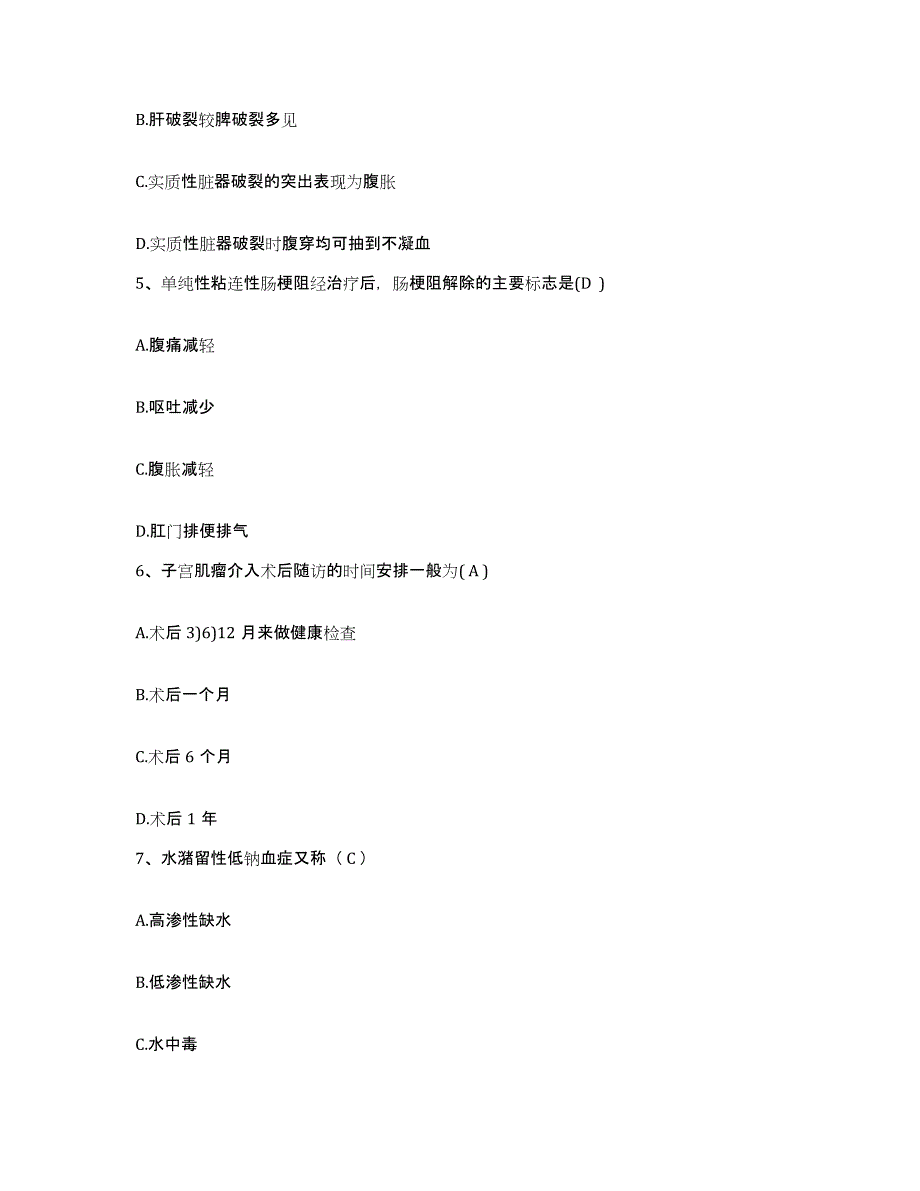 备考2025云南省保山市保山地区精神病医院护士招聘模拟题库及答案_第2页