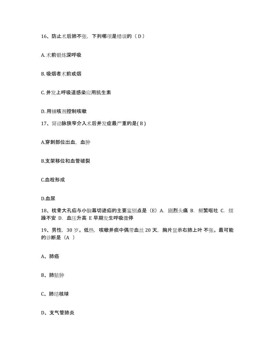 备考2025云南省保山市保山地区精神病医院护士招聘模拟题库及答案_第5页