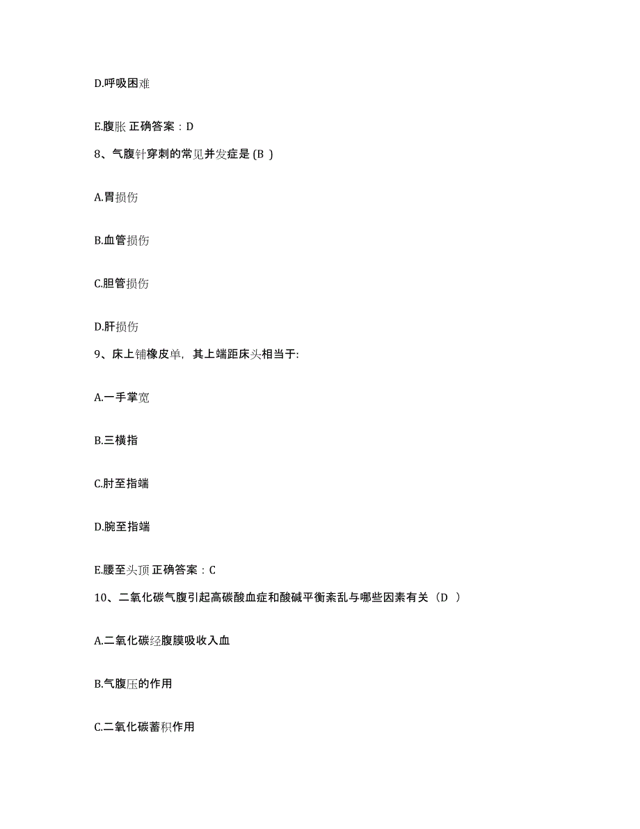 备考2025福建省东山县医院护士招聘考前自测题及答案_第3页