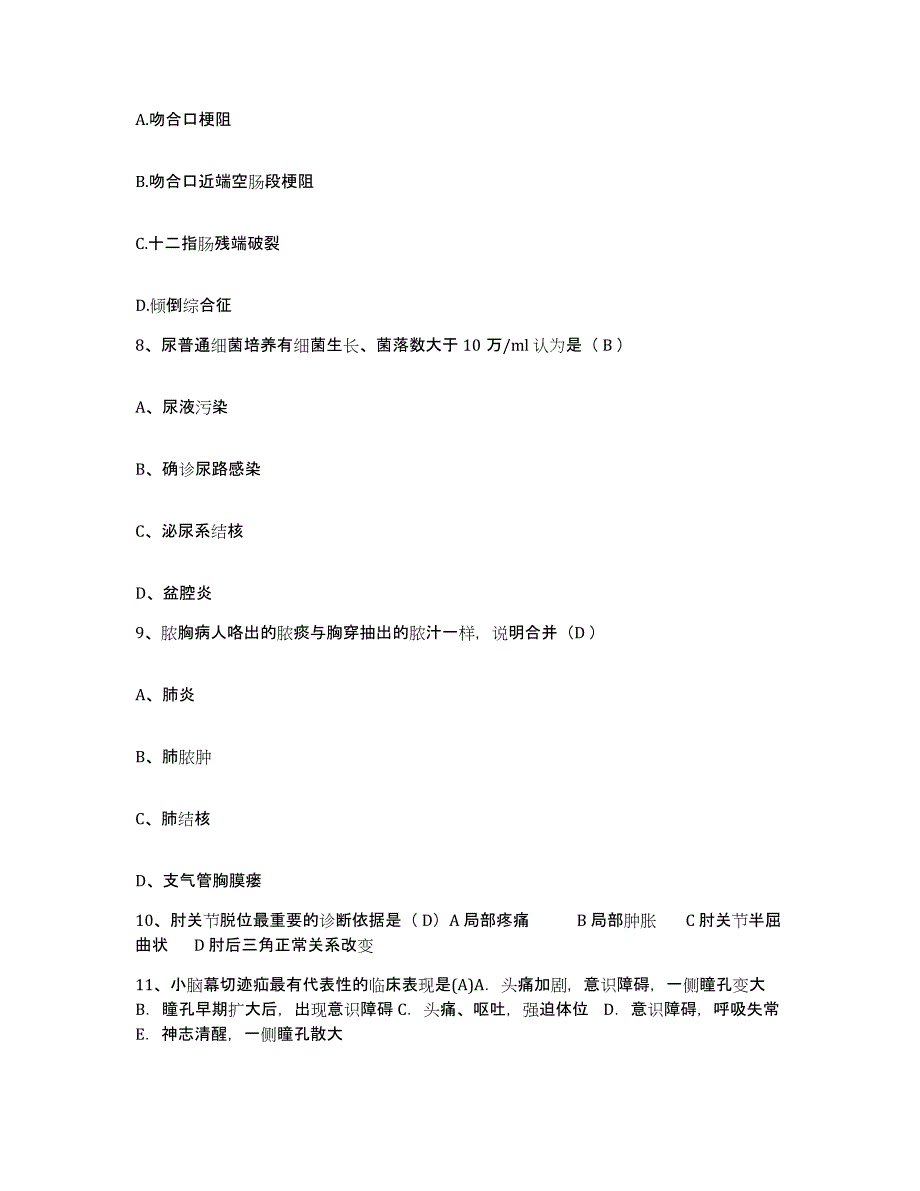 备考2025贵州省雷山县人民医院护士招聘能力检测试卷B卷附答案_第3页