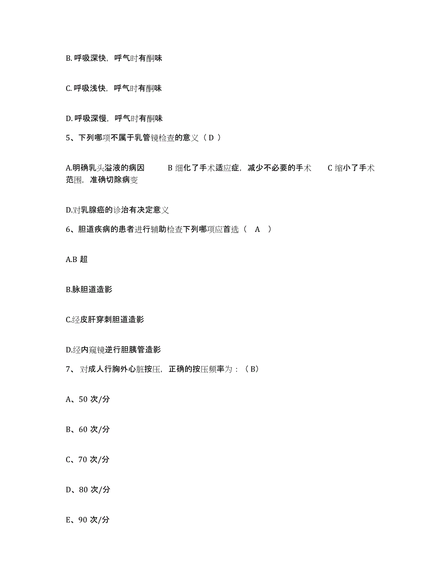 备考2025福建省漳州市芗城区中医院护士招聘提升训练试卷A卷附答案_第2页