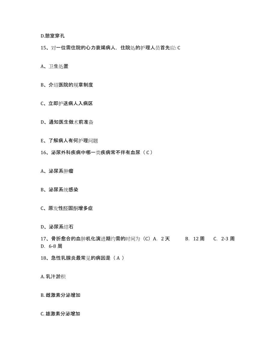 备考2025上海市新海农场医院护士招聘模考预测题库(夺冠系列)_第5页