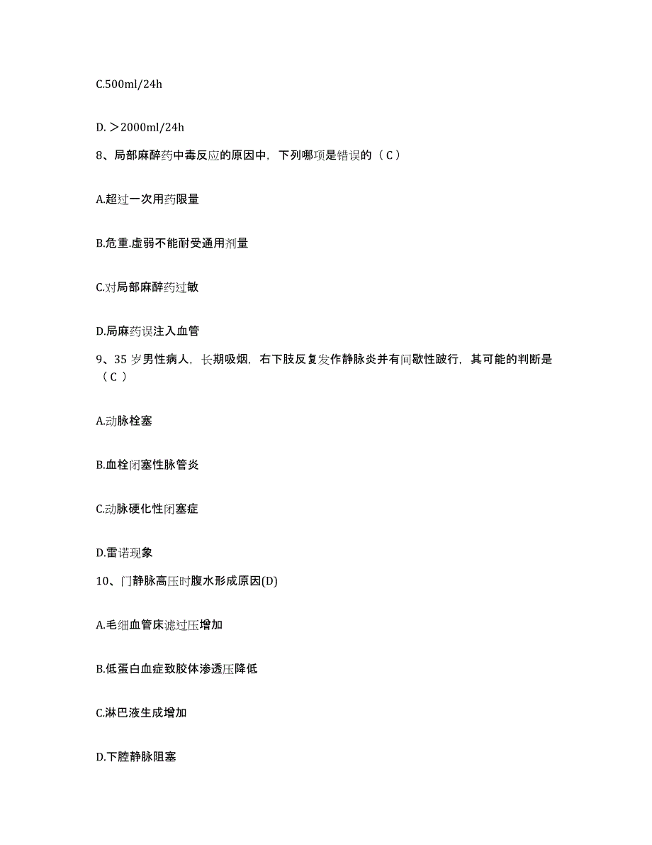 备考2025云南省肿瘤医院昆明医学院第三附属医院护士招聘自我检测试卷B卷附答案_第3页