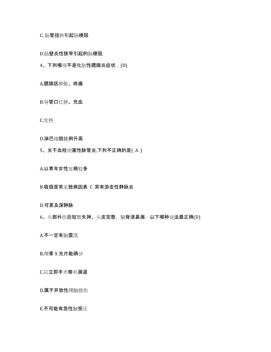 备考2025云南省保山市保山地区精神病医院护士招聘能力测试试卷A卷附答案_第2页