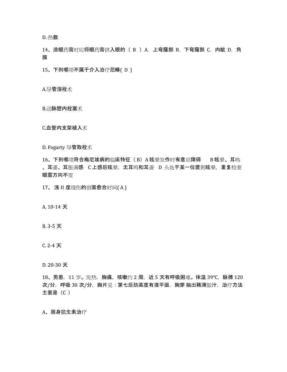 备考2025云南省保山市保山地区精神病医院护士招聘能力测试试卷A卷附答案_第5页