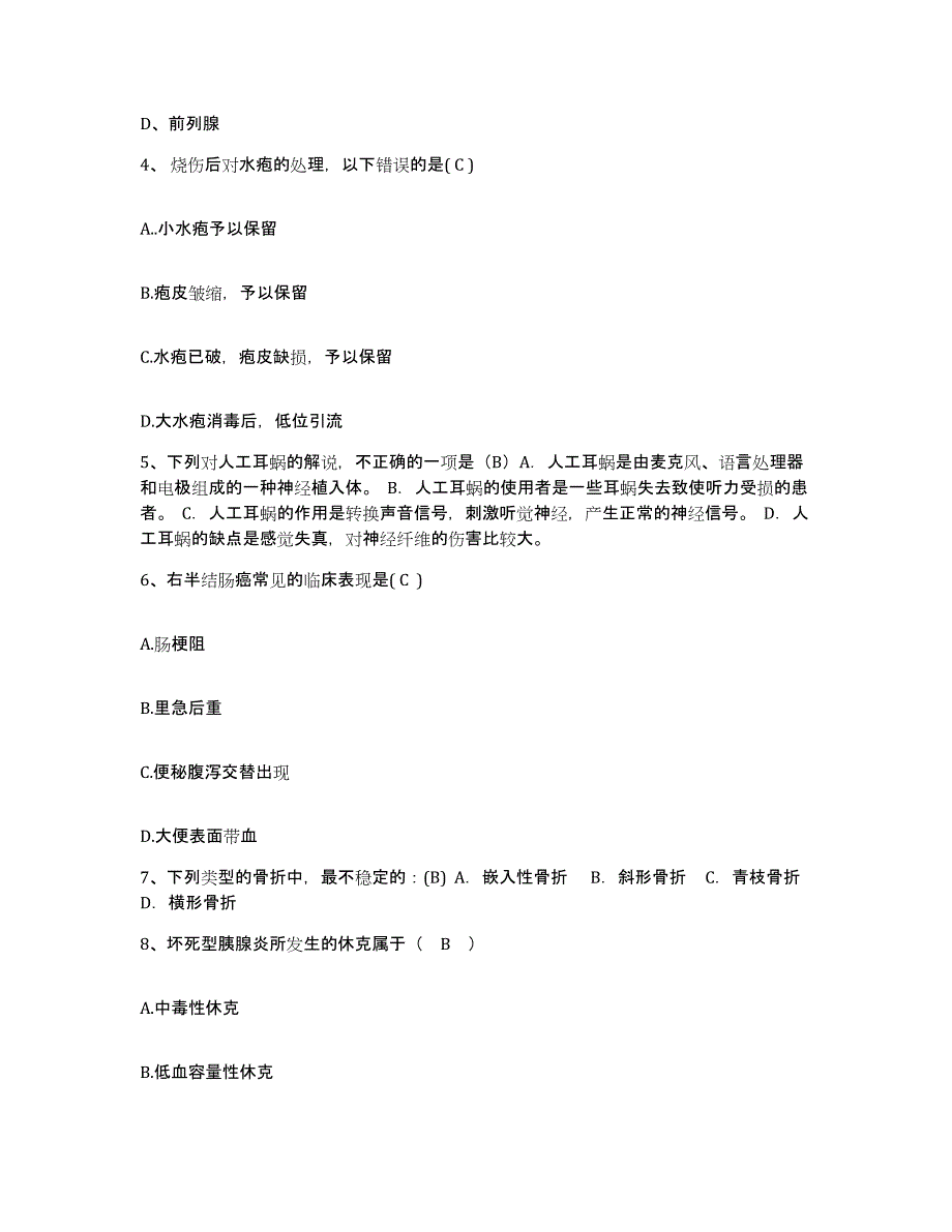 备考2025吉林省公主岭市机械厂职工医院护士招聘自我提分评估(附答案)_第2页