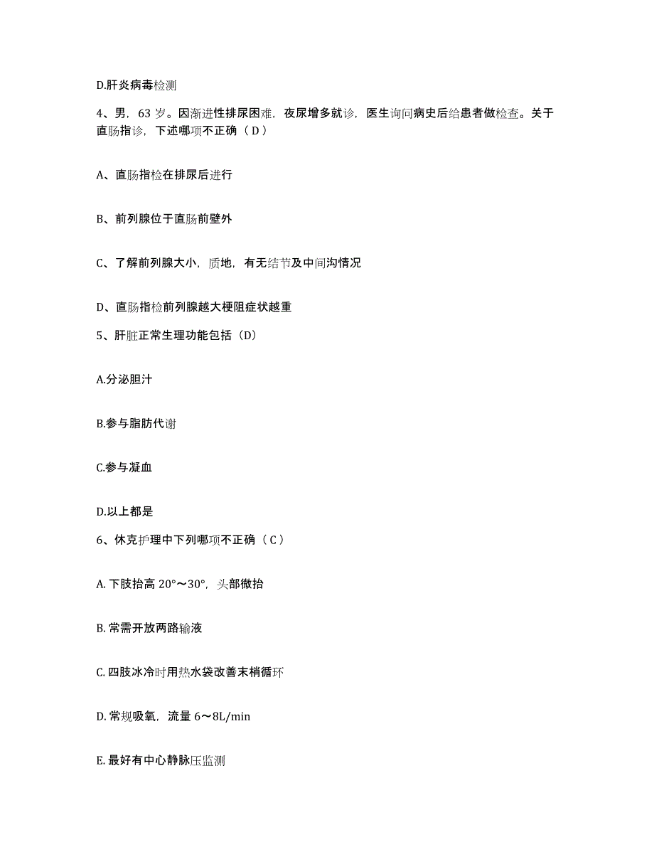 备考2025甘肃省武威市武南铁路医院护士招聘真题附答案_第2页