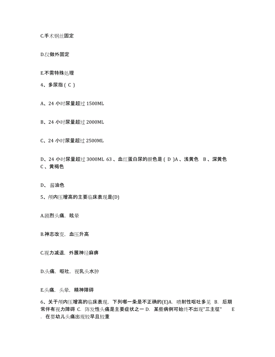 备考2025贵州省三穗县人民医院护士招聘高分通关题库A4可打印版_第2页